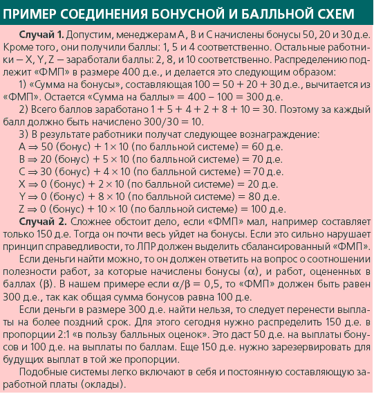 Система сбалансированной мотивации