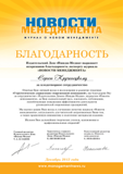 Кручинецкий СМ - постоянный автор журнала "Новости менеджмента"