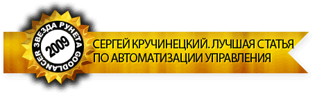 Кручинецкий СМ - победитель конкурса статей "Звезда Рунета 2009"